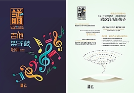 琴行音乐培训海报