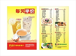 奶茶每天半价