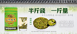 淘宝茶叶海报
