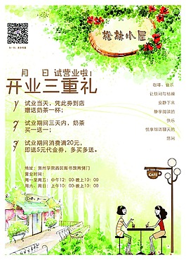 小清新咖啡店
