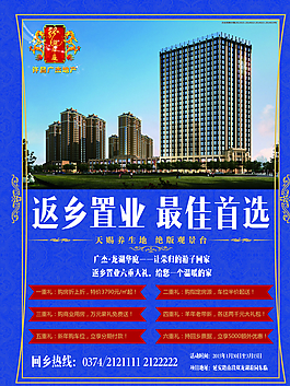 房地产DM宣传单页图片