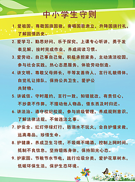 新版中小学生守则图片