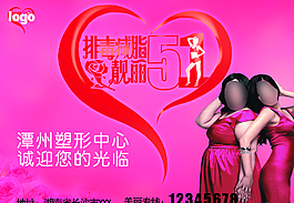 五一减肥广告图片