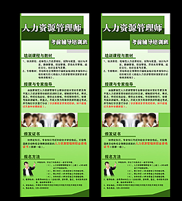 人力资源管理师考前辅导培训班展图片