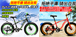 山地车主图banner图片