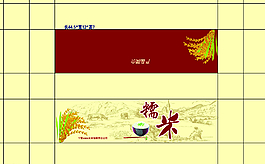 糯米包装图片