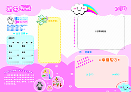 宝宝成长册图片
