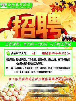 招聘