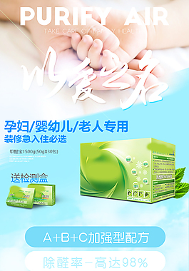 母婴用品详情页首