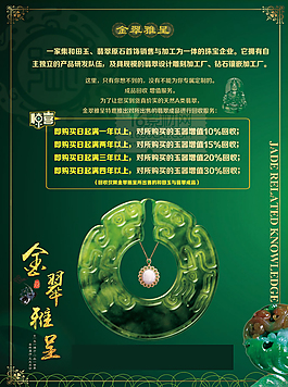 翡翠广告PSD分层素材