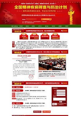 神经内科国庆网页专题