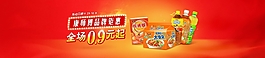 康师傅品牌钜惠0.9元起