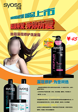 洗发水广告设计