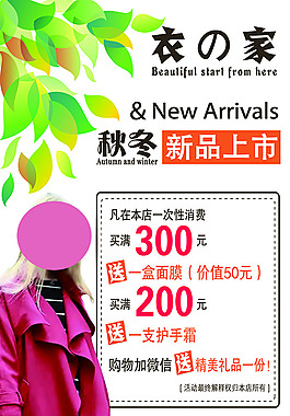 服装店海报