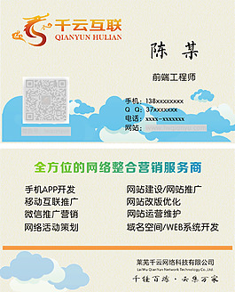 互联网名片设计