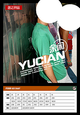 男装详情页