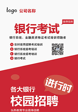 银行校园招聘展架