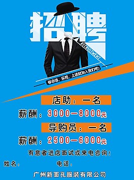 新面孔招聘
