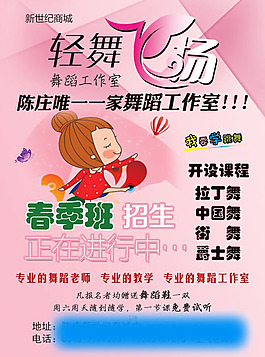 舞蹈工作室