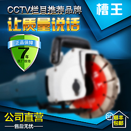 淘宝主图 直通车