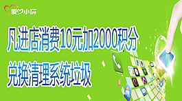 积分兑换