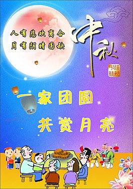 中秋海报