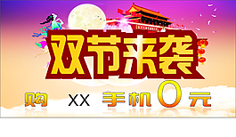 双节来袭