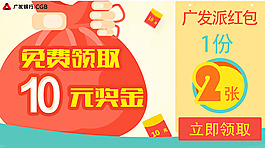 广发银行banner钱袋红包活动理财金融