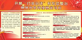 打非治违