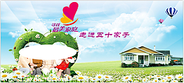 寻找最美家庭展板PSD分层