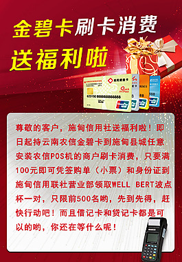 银行活动海报