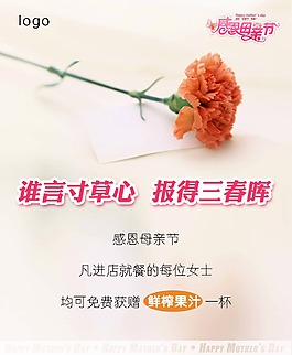 母亲节 海报