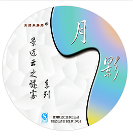 普洱茶棉纸包装 月影