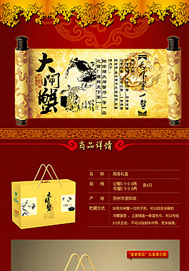 淘宝大闸蟹礼盒详情页模版
