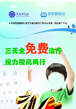 眼保仪海报