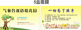 幼儿园名片
