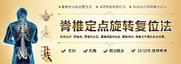 医疗医院疗法技术专题 banner