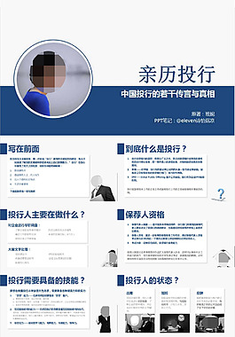 商务人物PPT