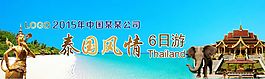 泰国旅游