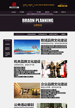 文化创意公司网站网页设计