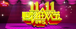 双十一  海报 psd分层