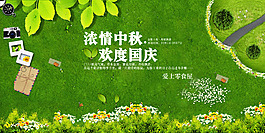 国庆中秋店铺打折