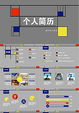 个人简历PPT
