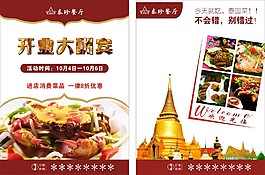 餐厅dm单