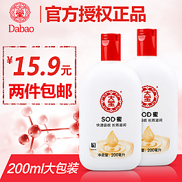 淘宝直通车 主图设计 大宝sod蜜主图