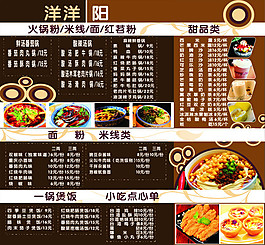 点餐价目表