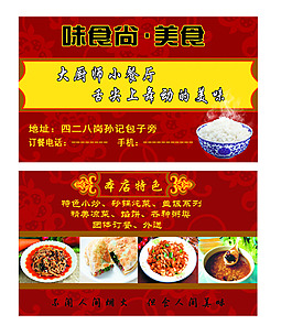 饭店名片