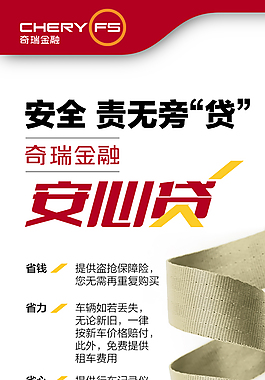 奇瑞金融安心贷易拉宝