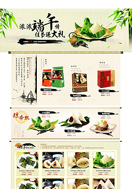 端午节食品网店设计