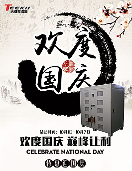天骐整流器欢度国庆